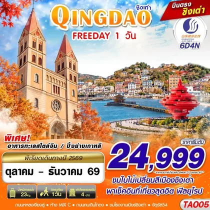 ทัวร์จีน