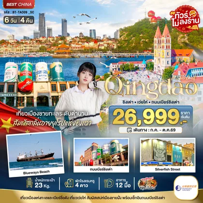 ทัวร์จีน
