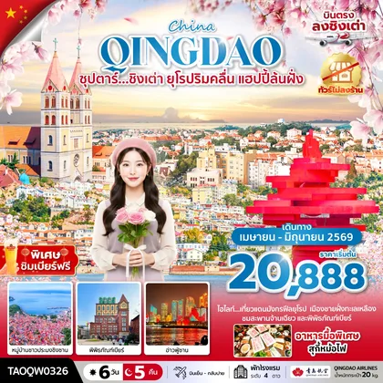 ทัวร์จีน