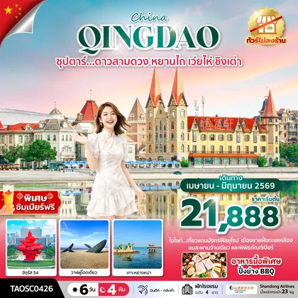 ทัวร์จีน