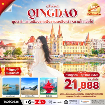 ทัวร์จีน