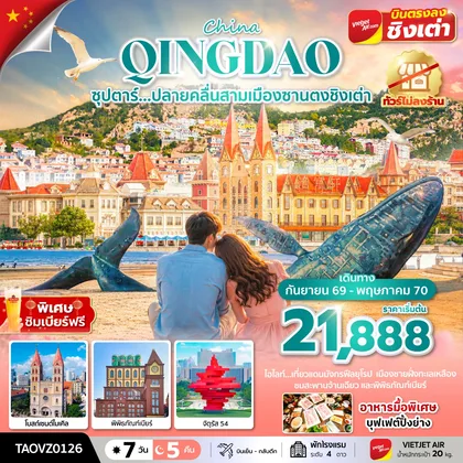 ทัวร์จีน