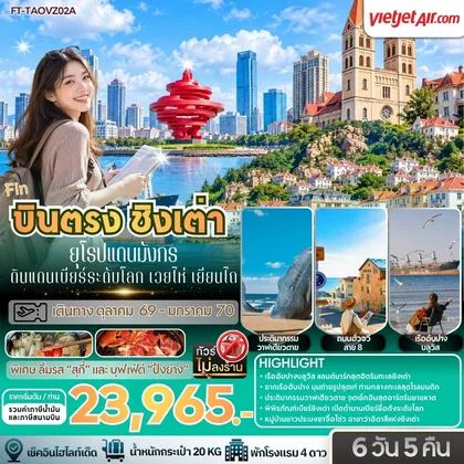 ทัวร์จีน