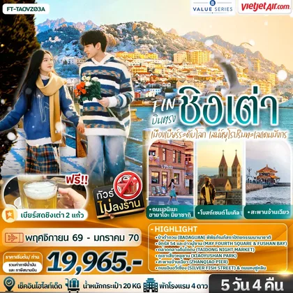 ทัวร์จีน