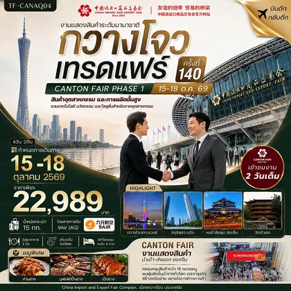 ทัวร์จีน
