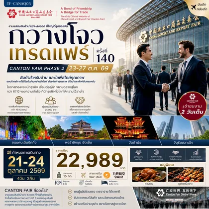 ทัวร์จีน