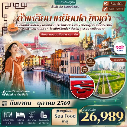 ทัวร์จีน