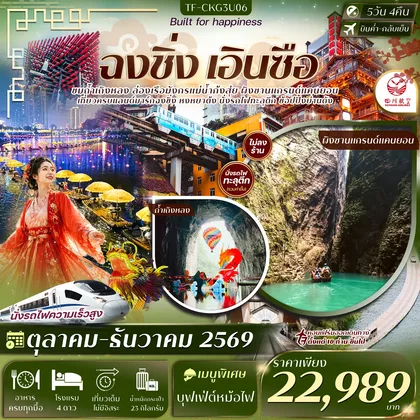 ทัวร์จีน