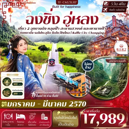 ทัวร์จีน