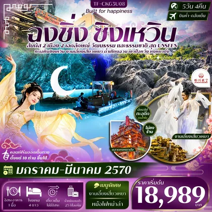ทัวร์จีน