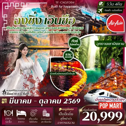 ทัวร์จีน