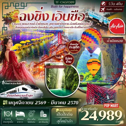 ทัวร์จีน