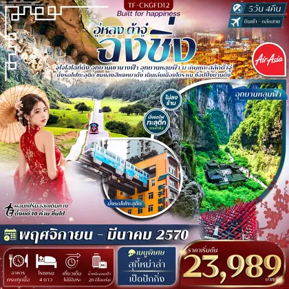 ทัวร์จีน