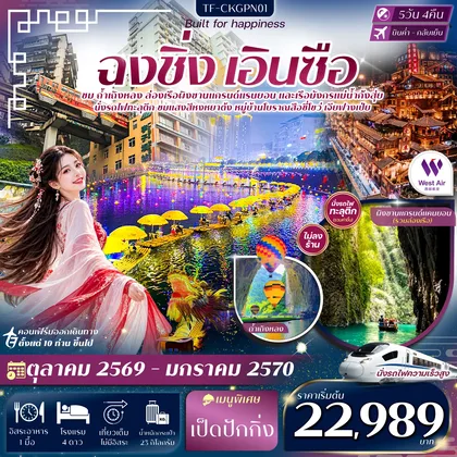 ทัวร์จีน