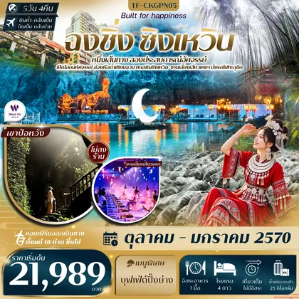 ทัวร์จีน