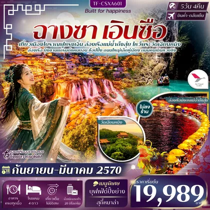 ทัวร์จีน
