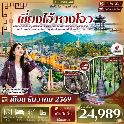 ทัวร์จีน