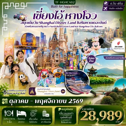 ทัวร์จีน