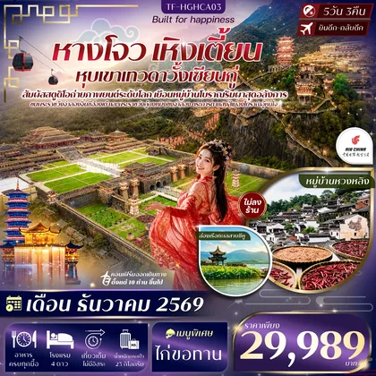 ทัวร์จีน