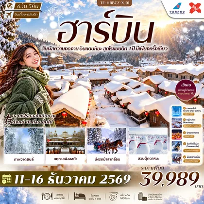 ทัวร์จีน