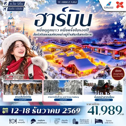 ทัวร์จีน