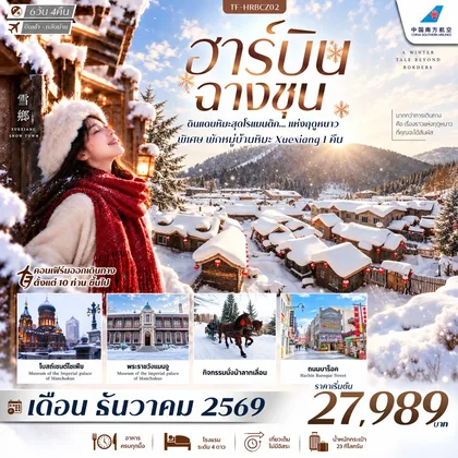 ทัวร์จีน