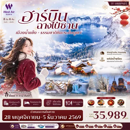 ทัวร์จีน