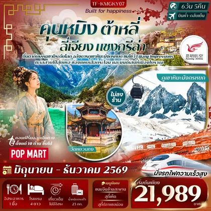ทัวร์จีน