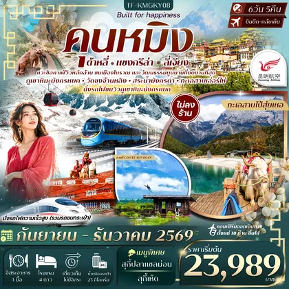 ทัวร์จีน