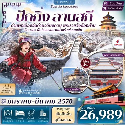 ทัวร์จีน