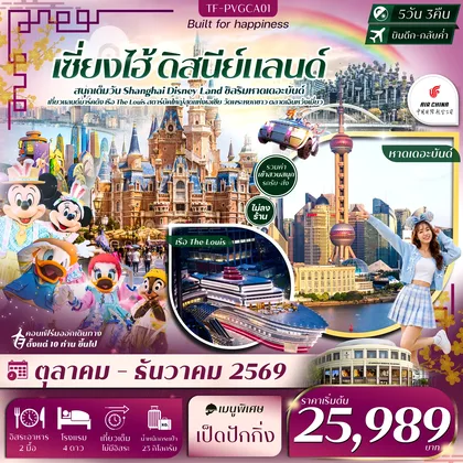 ทัวร์จีน