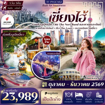 ทัวร์จีน