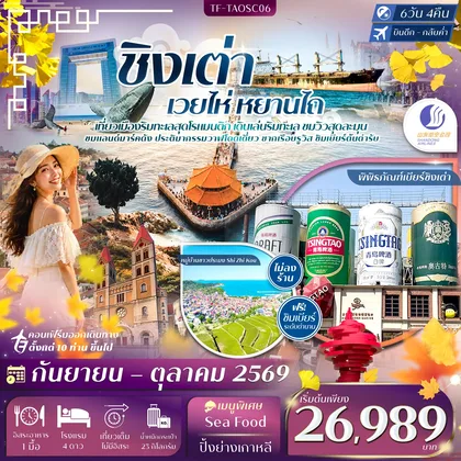 ทัวร์จีน
