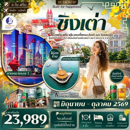 ทัวร์จีน