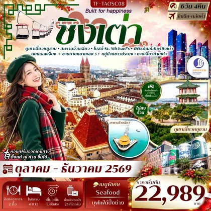 ทัวร์จีน
