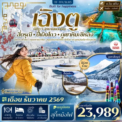 ทัวร์จีน
