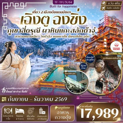 ทัวร์จีน