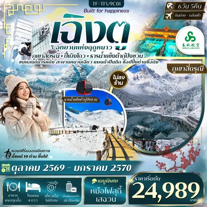 ทัวร์จีน