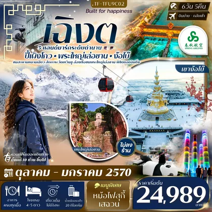 ทัวร์จีน