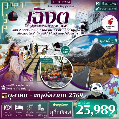 ทัวร์จีน