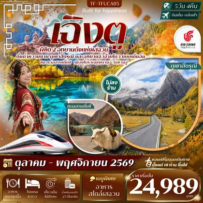 ทัวร์จีน