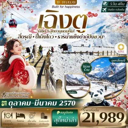 ทัวร์จีน