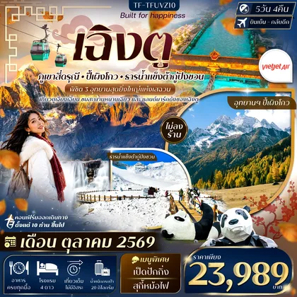 ทัวร์จีน
