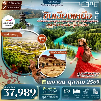ทัวร์จีน