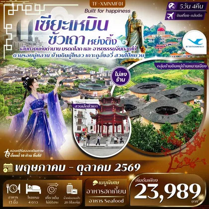 ทัวร์จีน