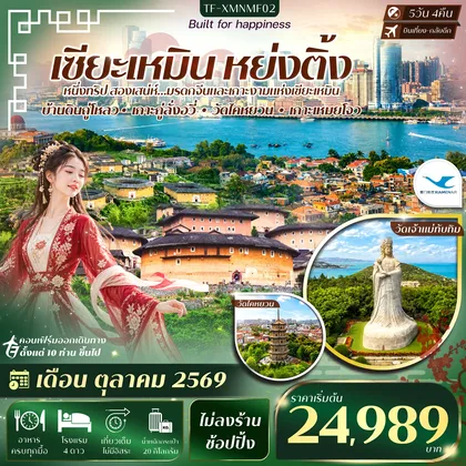 ทัวร์จีน