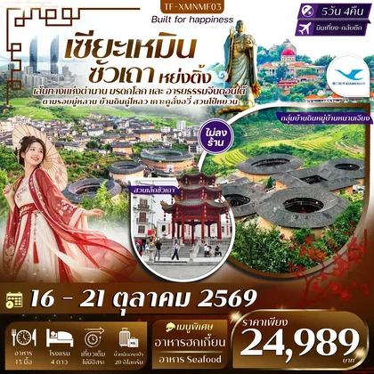 ทัวร์จีน