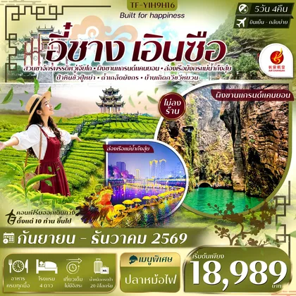 ทัวร์จีน