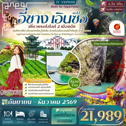 ทัวร์จีน