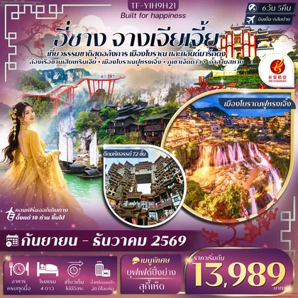 ทัวร์จีน